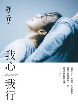 cover image of 我心我行‧Salute